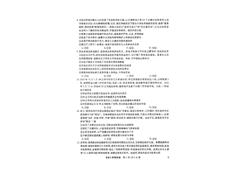 山西省金科大联考2025届高三1月质量检测（25272C）政治_2025年1月_250126山西省金科大联考2025届高三1月质量检测（25272C）（全科）