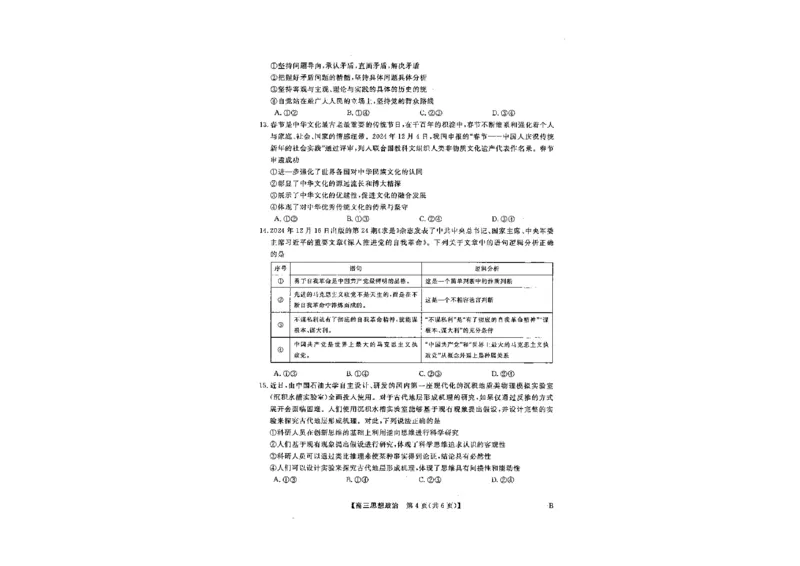 山西省金科大联考2025届高三1月质量检测（25272C）政治_2025年1月_250126山西省金科大联考2025届高三1月质量检测（25272C）（全科）