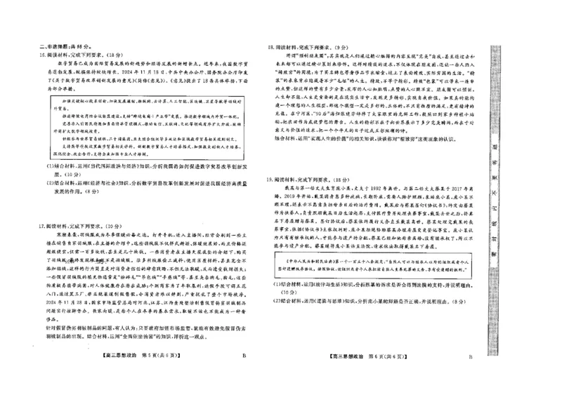山西省金科大联考2025届高三1月质量检测（25272C）政治_2025年1月_250126山西省金科大联考2025届高三1月质量检测（25272C）（全科）
