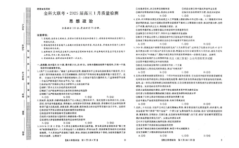 山西省金科大联考2025届高三1月质量检测（25272C）政治_2025年1月_250126山西省金科大联考2025届高三1月质量检测（25272C）（全科）