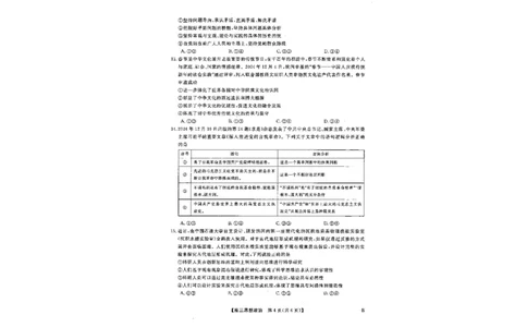 山西省金科大联考2025届高三1月质量检测（25272C）政治_2025年1月_250126山西省金科大联考2025届高三1月质量检测（25272C）（全科）