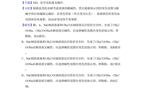 2008年高考化学试卷（全国卷Ⅱ）（解析卷）_化学历年高考真题_新&middot;PDF版2008-2025&middot;高考化学真题_化学（按省份分类）2008-2025_2008-2025&middot;（吉林）化学高考真题