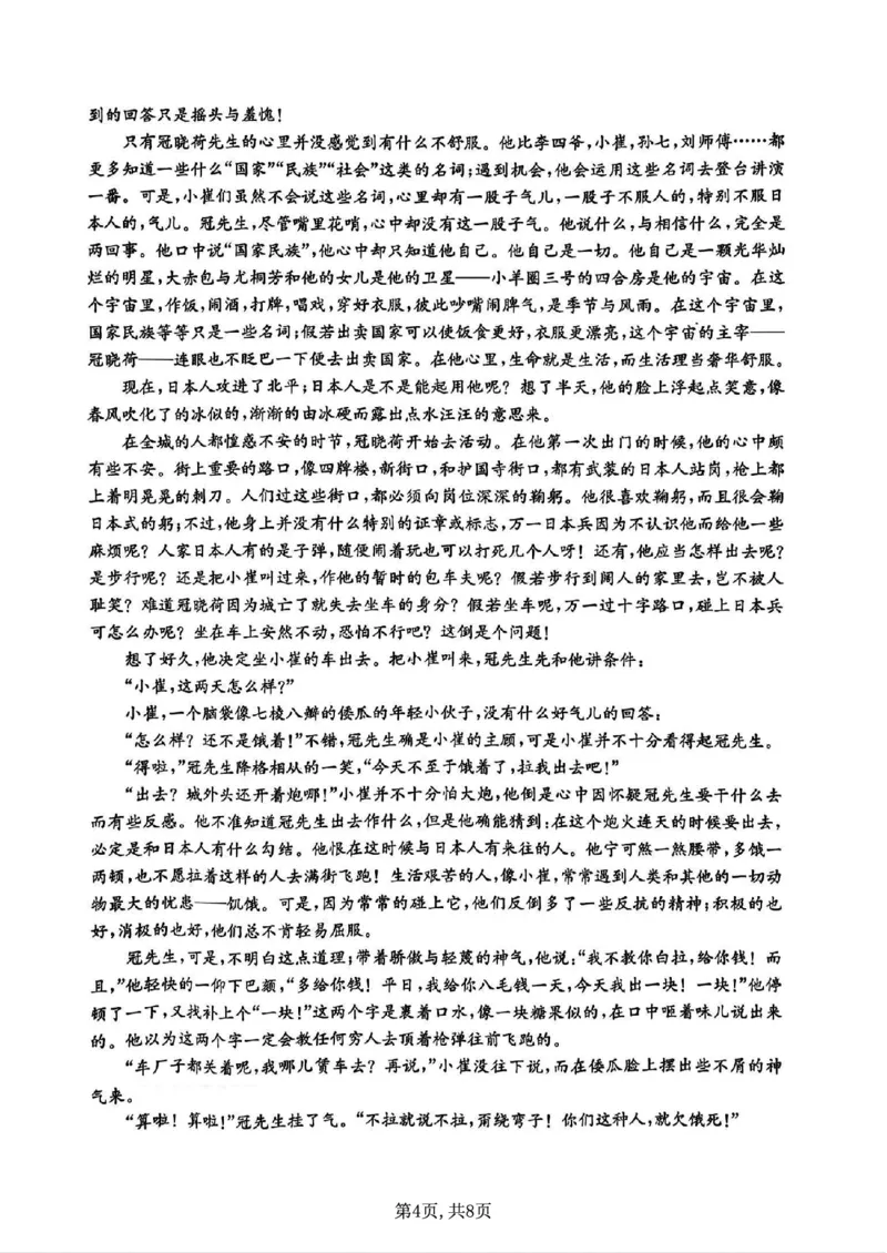 重庆市好教育联盟2025届高三2月联考（金太阳331C）语文_2025年3月_250307重庆市好教育联盟2025届高三2月联考（金太阳331C）（全科）