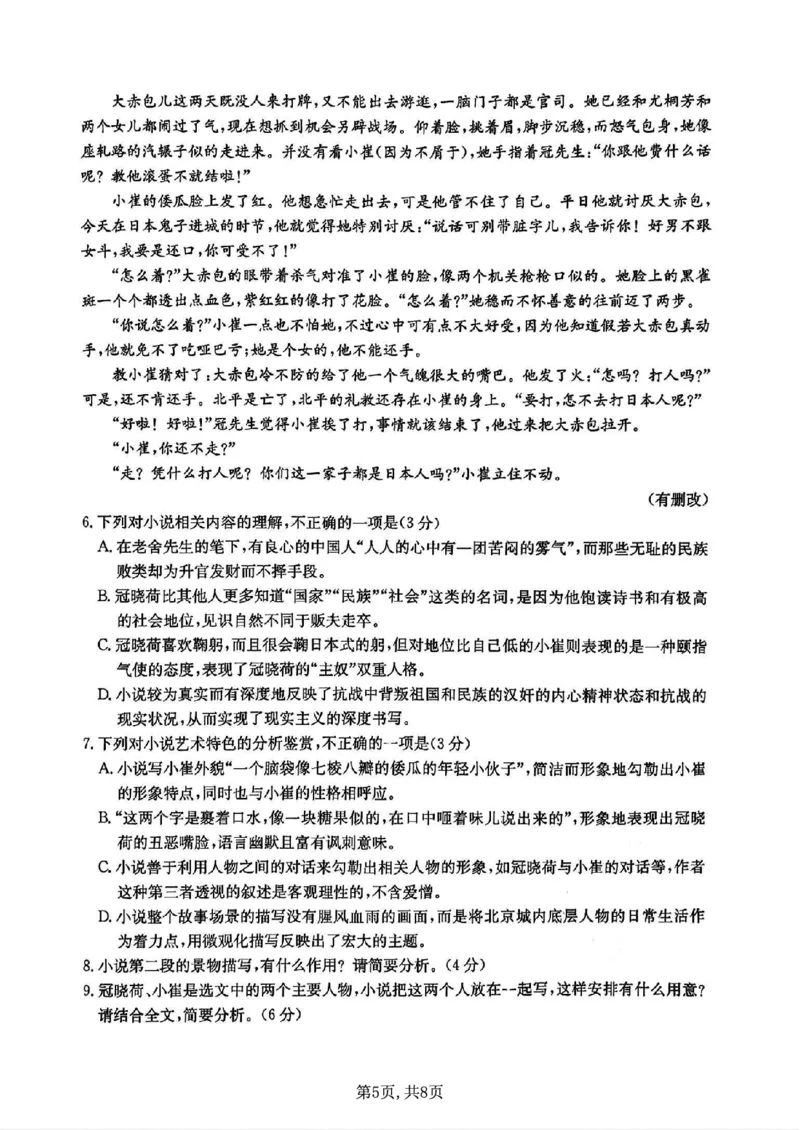 重庆市好教育联盟2025届高三2月联考（金太阳331C）语文_2025年3月_250307重庆市好教育联盟2025届高三2月联考（金太阳331C）（全科）