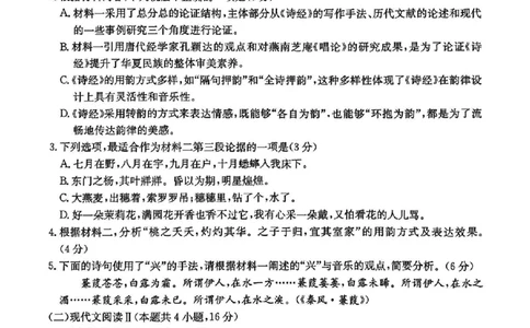 重庆市好教育联盟2025届高三2月联考（金太阳331C）语文_2025年3月_250307重庆市好教育联盟2025届高三2月联考（金太阳331C）（全科）