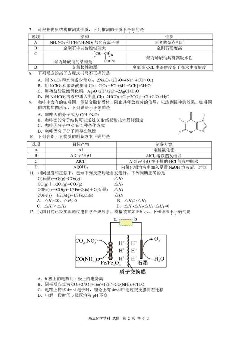 浙江省浙南名校联盟2025-2026学年高三上学期10月联考化学试题_2025年10月_251010浙江省浙南名校联盟2026届高三上学期10月联考（全科）