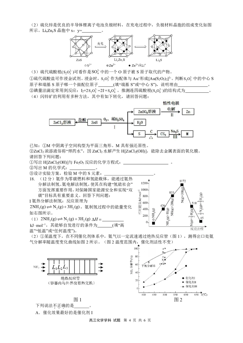 浙江省浙南名校联盟2025-2026学年高三上学期10月联考化学试题_2025年10月_251010浙江省浙南名校联盟2026届高三上学期10月联考（全科）