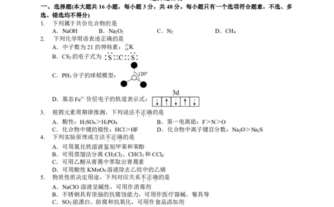 浙江省浙南名校联盟2025-2026学年高三上学期10月联考化学试题_2025年10月_251010浙江省浙南名校联盟2026届高三上学期10月联考（全科）