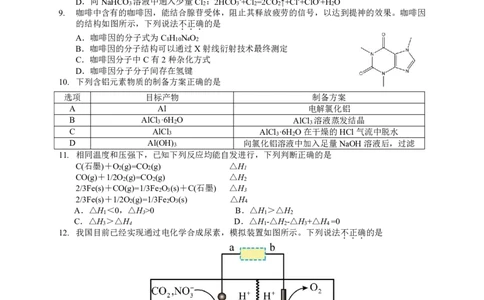 浙江省浙南名校联盟2025-2026学年高三上学期10月联考化学试题_2025年10月_251010浙江省浙南名校联盟2026届高三上学期10月联考（全科）