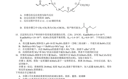 浙江省浙南名校联盟2025-2026学年高三上学期10月联考化学试题_2025年10月_251010浙江省浙南名校联盟2026届高三上学期10月联考（全科）
