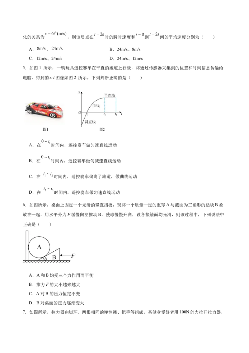 江苏省盐城市七校联盟2026届高三上学期9月第一次学情检测试题物理（含答案）_2025年9月_250924江苏省盐城市七校联盟2026届高三上学期9月第一次学情检测（全科）