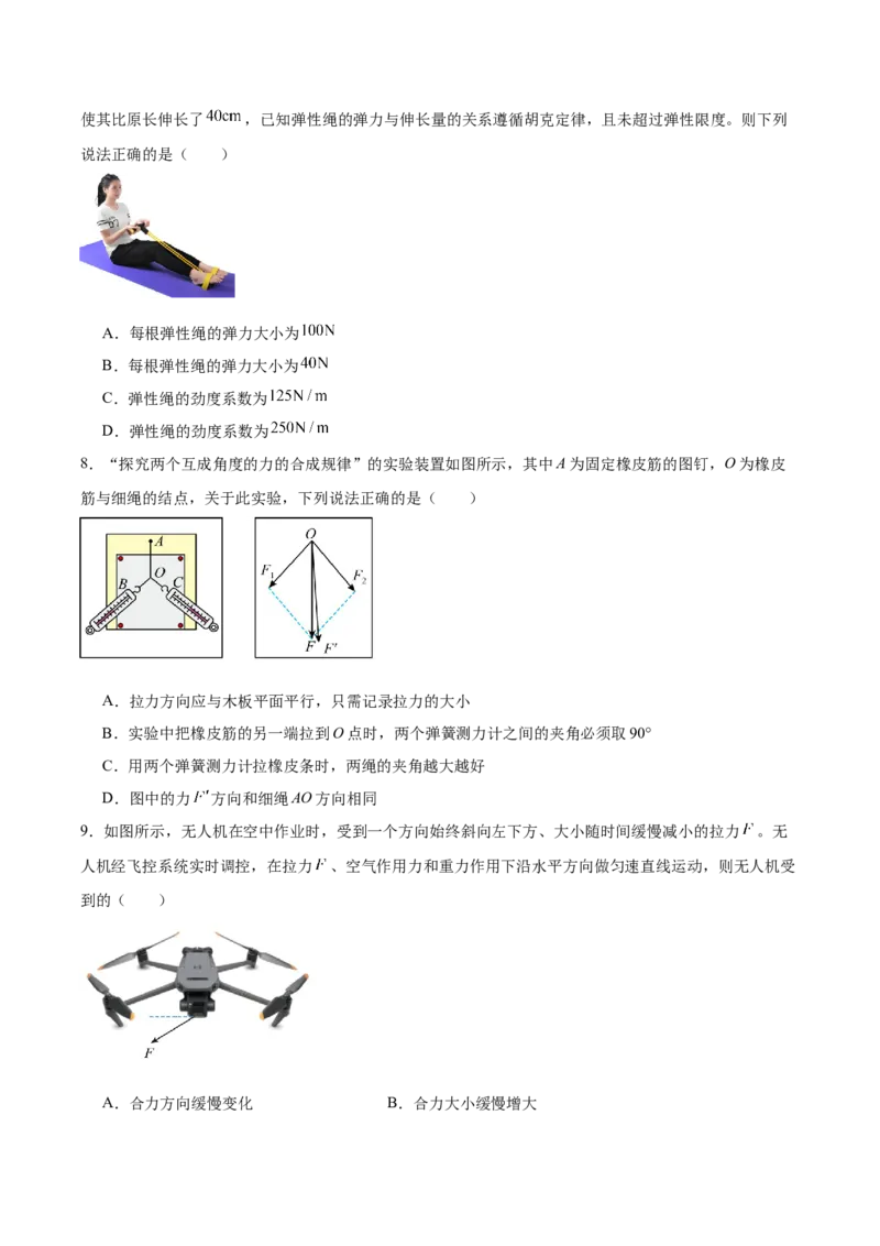 江苏省盐城市七校联盟2026届高三上学期9月第一次学情检测试题物理（含答案）_2025年9月_250924江苏省盐城市七校联盟2026届高三上学期9月第一次学情检测（全科）