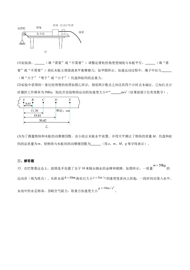 江苏省盐城市七校联盟2026届高三上学期9月第一次学情检测试题物理（含答案）_2025年9月_250924江苏省盐城市七校联盟2026届高三上学期9月第一次学情检测（全科）