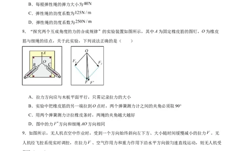 江苏省盐城市七校联盟2026届高三上学期9月第一次学情检测试题物理（含答案）_2025年9月_250924江苏省盐城市七校联盟2026届高三上学期9月第一次学情检测（全科）