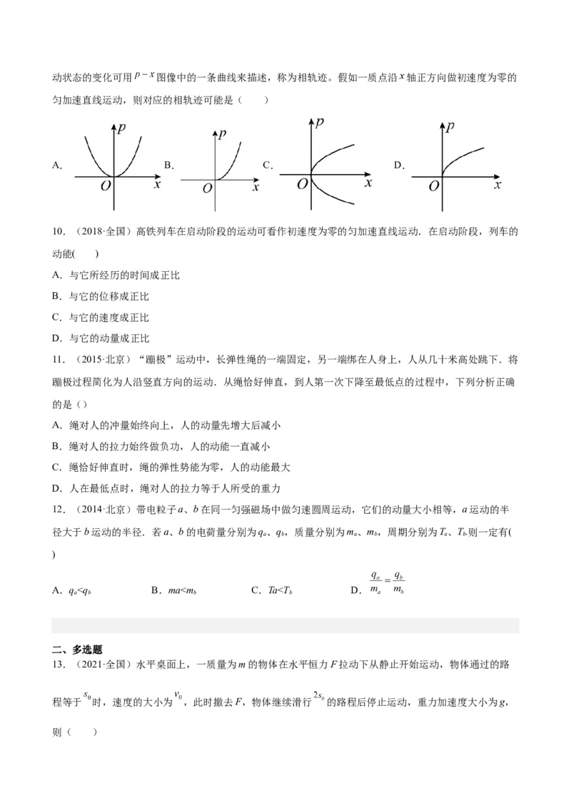 专题26冲量和动量（学生卷）-十年（2014-2023）高考物理真题分项汇编（全国通用）_近10年高考真题汇编（必刷）_十年（2014-2024）高考物理真题分项汇编（全国通用）
