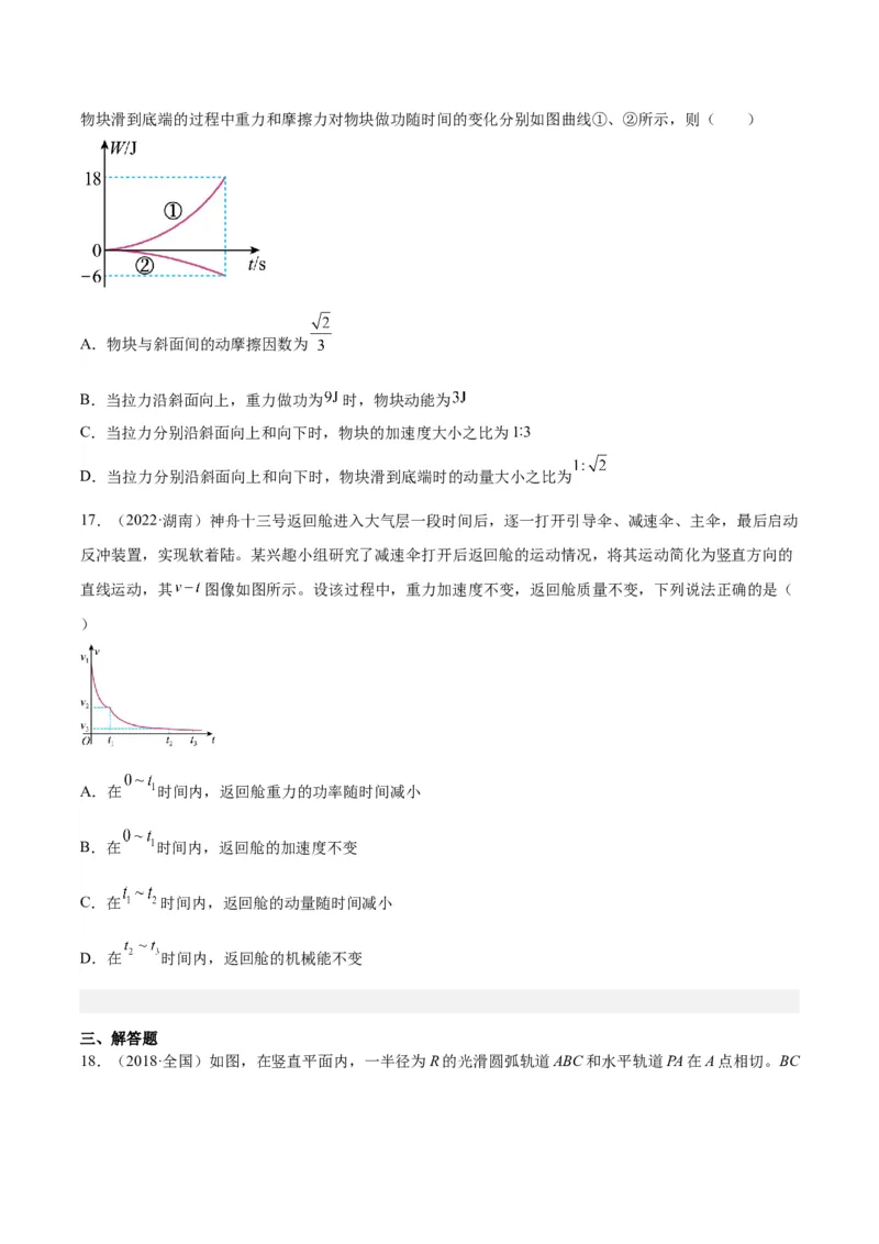 专题26冲量和动量（学生卷）-十年（2014-2023）高考物理真题分项汇编（全国通用）_近10年高考真题汇编（必刷）_十年（2014-2024）高考物理真题分项汇编（全国通用）