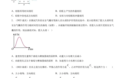 专题26冲量和动量（学生卷）-十年（2014-2023）高考物理真题分项汇编（全国通用）_近10年高考真题汇编（必刷）_十年（2014-2024）高考物理真题分项汇编（全国通用）