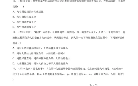专题26冲量和动量（学生卷）-十年（2014-2023）高考物理真题分项汇编（全国通用）_近10年高考真题汇编（必刷）_十年（2014-2024）高考物理真题分项汇编（全国通用）