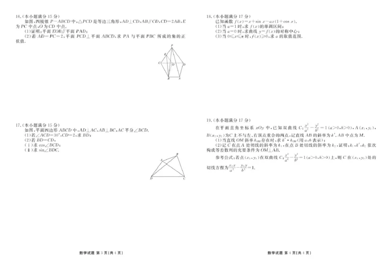 山东省菏泽市2024-2025学年高三上学期期末考试数学试题_2025年1月_250121山东省菏泽市2024-2025学年高三上学期1月期末试题（全科）_山东省菏泽市2024-2025学年高三上学期期末考试数学