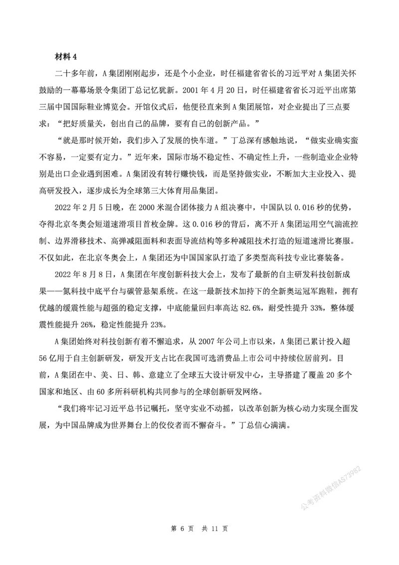 四海25上半年套题班《申论5》（2024年联考申论真题）_2026考公资料_花生十三合集_套题班2025花生行测+飞扬申论套题⭐⭐_申论套题2025省考飞扬申论套题一期_申论题本