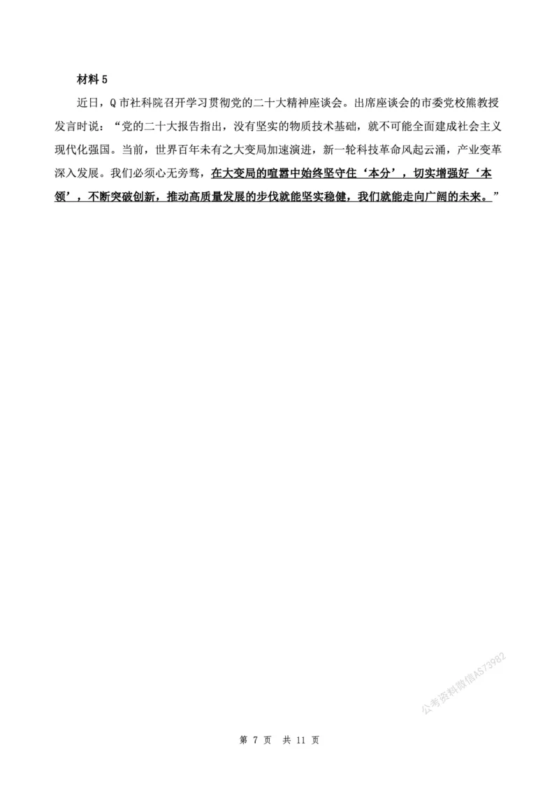 四海25上半年套题班《申论5》（2024年联考申论真题）_2026考公资料_花生十三合集_套题班2025花生行测+飞扬申论套题⭐⭐_申论套题2025省考飞扬申论套题一期_申论题本