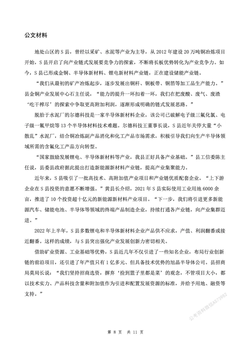 四海25上半年套题班《申论5》（2024年联考申论真题）_2026考公资料_花生十三合集_套题班2025花生行测+飞扬申论套题⭐⭐_申论套题2025省考飞扬申论套题一期_申论题本