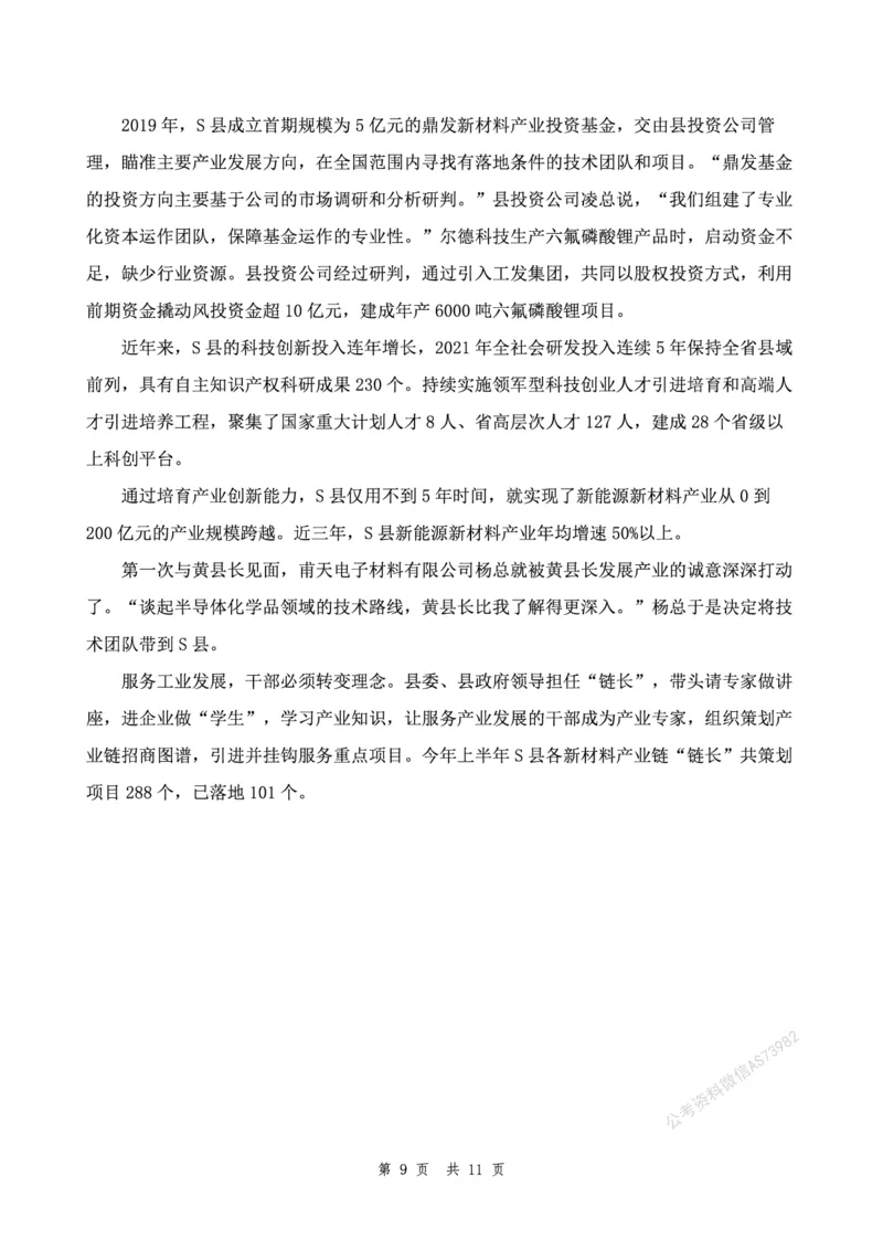 四海25上半年套题班《申论5》（2024年联考申论真题）_2026考公资料_花生十三合集_套题班2025花生行测+飞扬申论套题⭐⭐_申论套题2025省考飞扬申论套题一期_申论题本