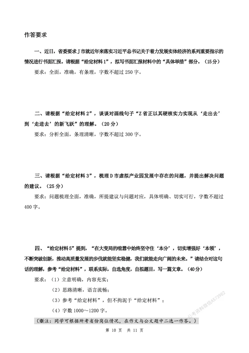 四海25上半年套题班《申论5》（2024年联考申论真题）_2026考公资料_花生十三合集_套题班2025花生行测+飞扬申论套题⭐⭐_申论套题2025省考飞扬申论套题一期_申论题本