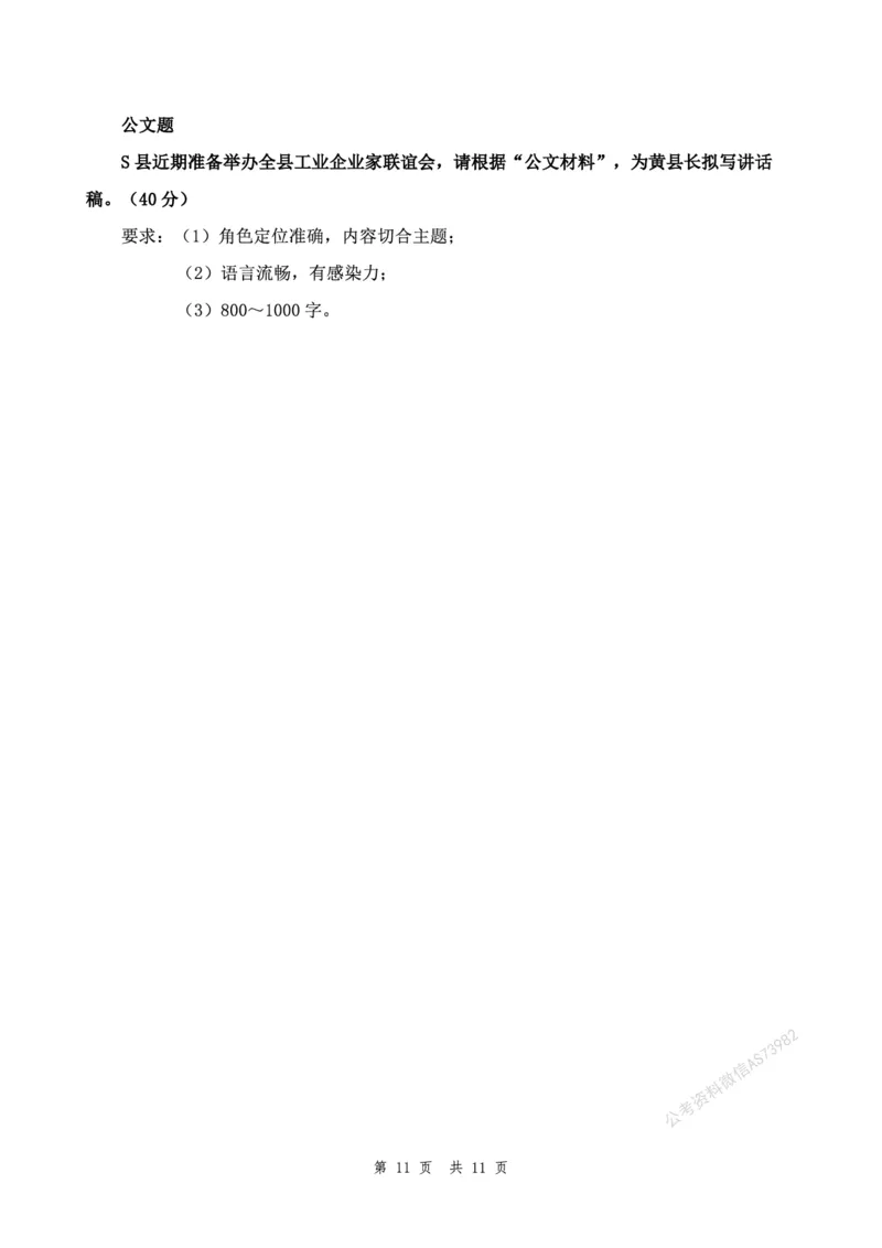 四海25上半年套题班《申论5》（2024年联考申论真题）_2026考公资料_花生十三合集_套题班2025花生行测+飞扬申论套题⭐⭐_申论套题2025省考飞扬申论套题一期_申论题本