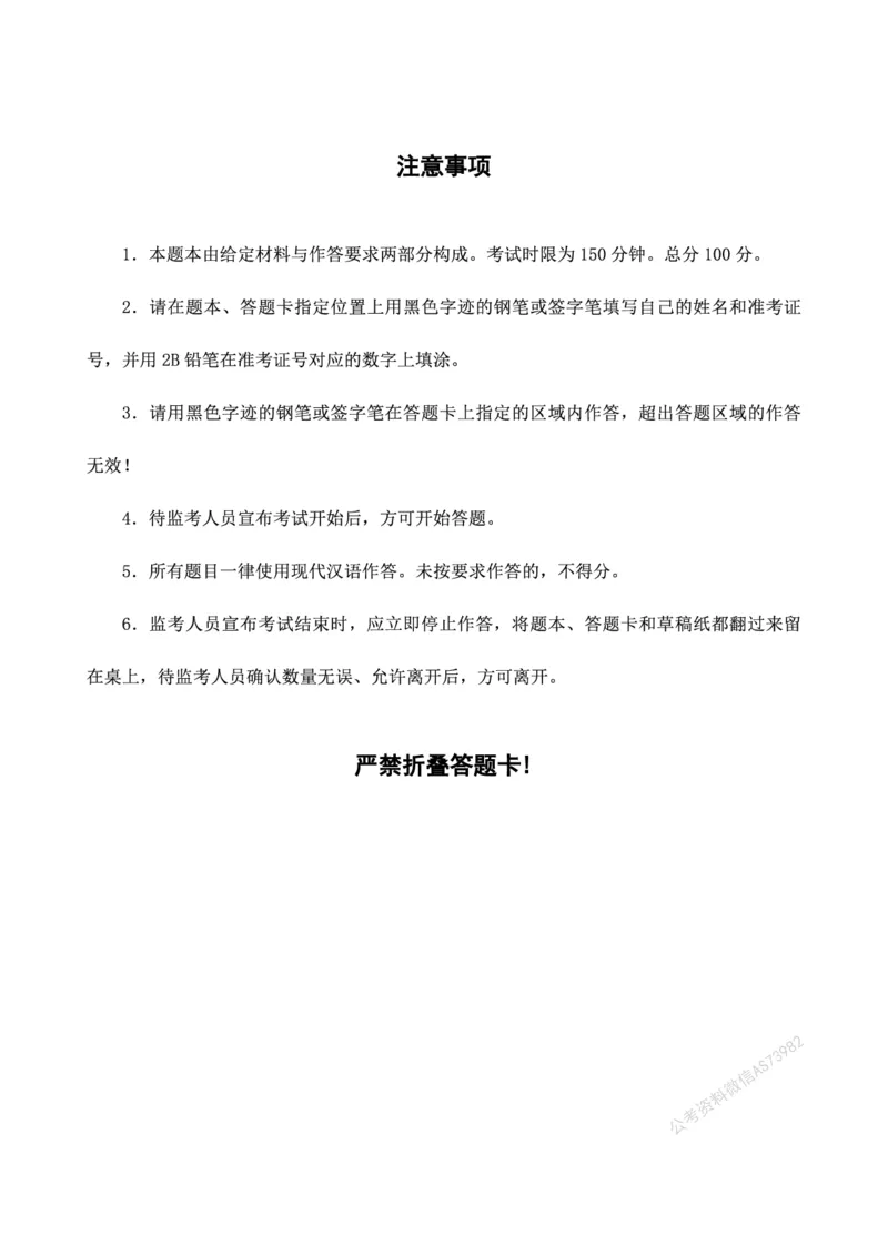 四海25上半年套题班《申论5》（2024年联考申论真题）_2026考公资料_花生十三合集_套题班2025花生行测+飞扬申论套题⭐⭐_申论套题2025省考飞扬申论套题一期_申论题本