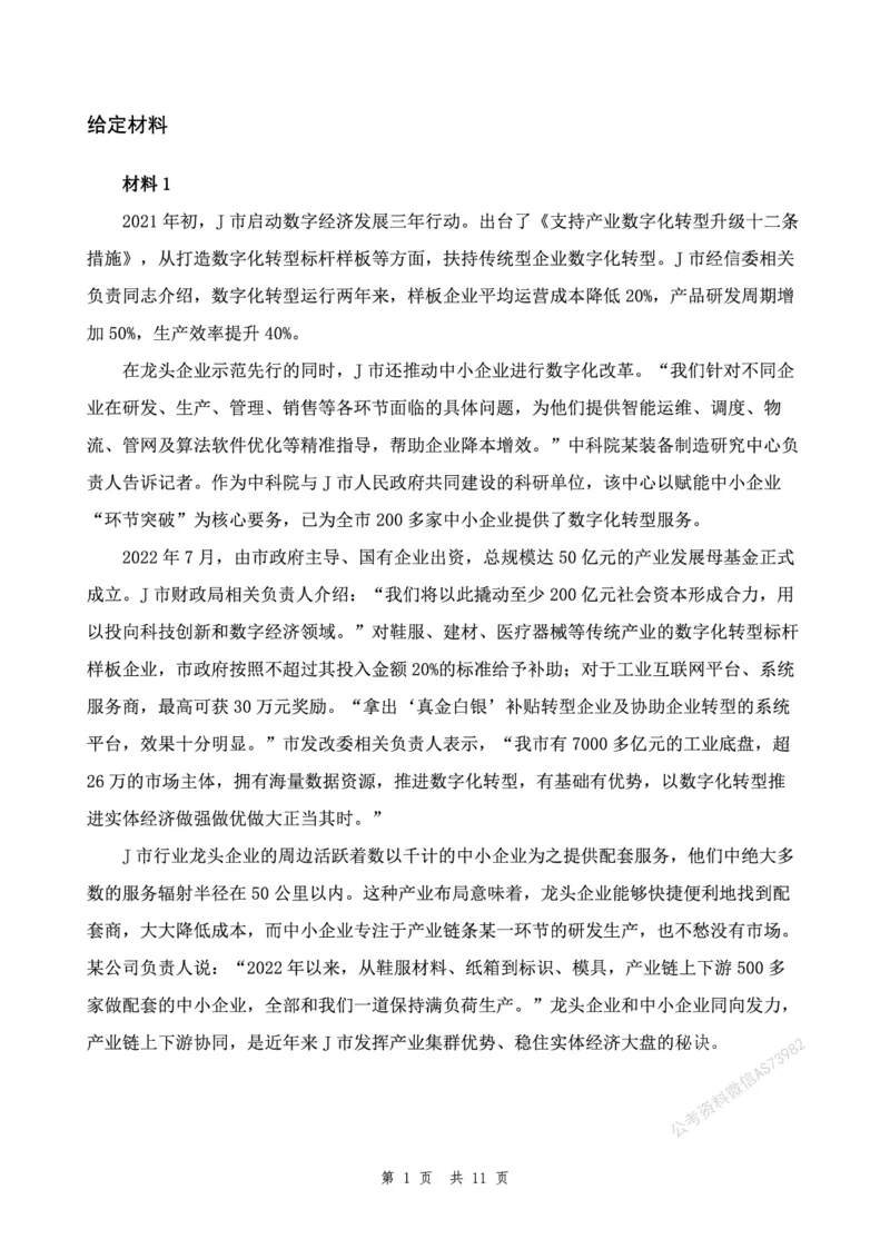 四海25上半年套题班《申论5》（2024年联考申论真题）_2026考公资料_花生十三合集_套题班2025花生行测+飞扬申论套题⭐⭐_申论套题2025省考飞扬申论套题一期_申论题本