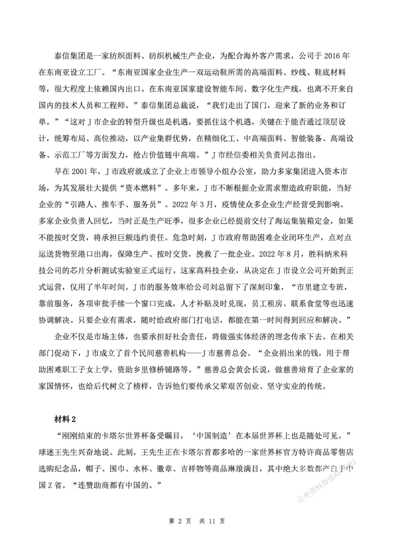 四海25上半年套题班《申论5》（2024年联考申论真题）_2026考公资料_花生十三合集_套题班2025花生行测+飞扬申论套题⭐⭐_申论套题2025省考飞扬申论套题一期_申论题本