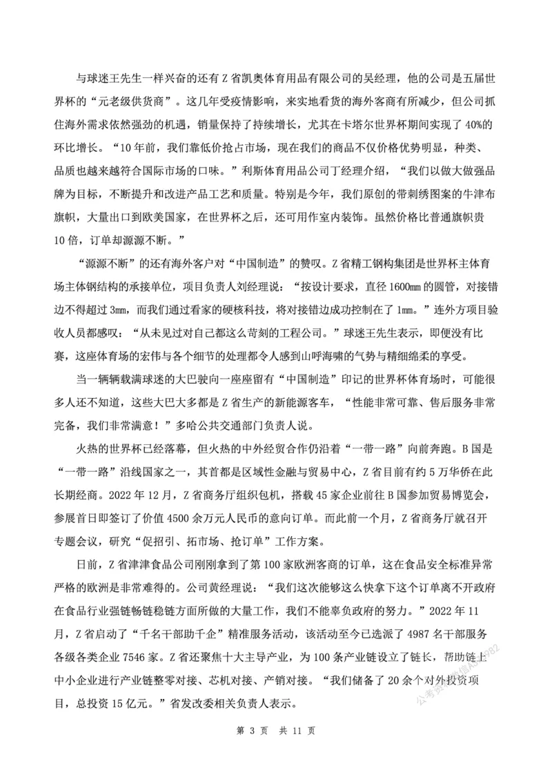 四海25上半年套题班《申论5》（2024年联考申论真题）_2026考公资料_花生十三合集_套题班2025花生行测+飞扬申论套题⭐⭐_申论套题2025省考飞扬申论套题一期_申论题本