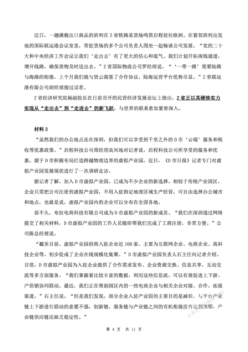 四海25上半年套题班《申论5》（2024年联考申论真题）_2026考公资料_花生十三合集_套题班2025花生行测+飞扬申论套题⭐⭐_申论套题2025省考飞扬申论套题一期_申论题本