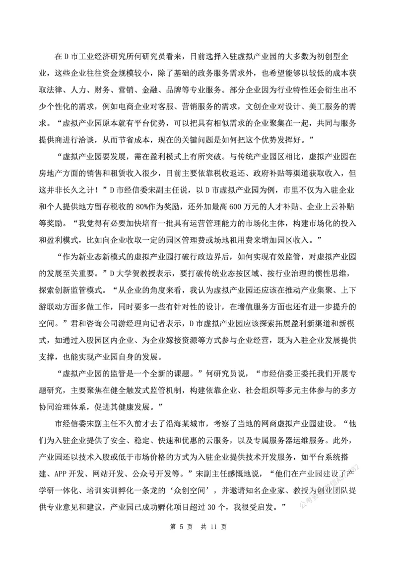 四海25上半年套题班《申论5》（2024年联考申论真题）_2026考公资料_花生十三合集_套题班2025花生行测+飞扬申论套题⭐⭐_申论套题2025省考飞扬申论套题一期_申论题本