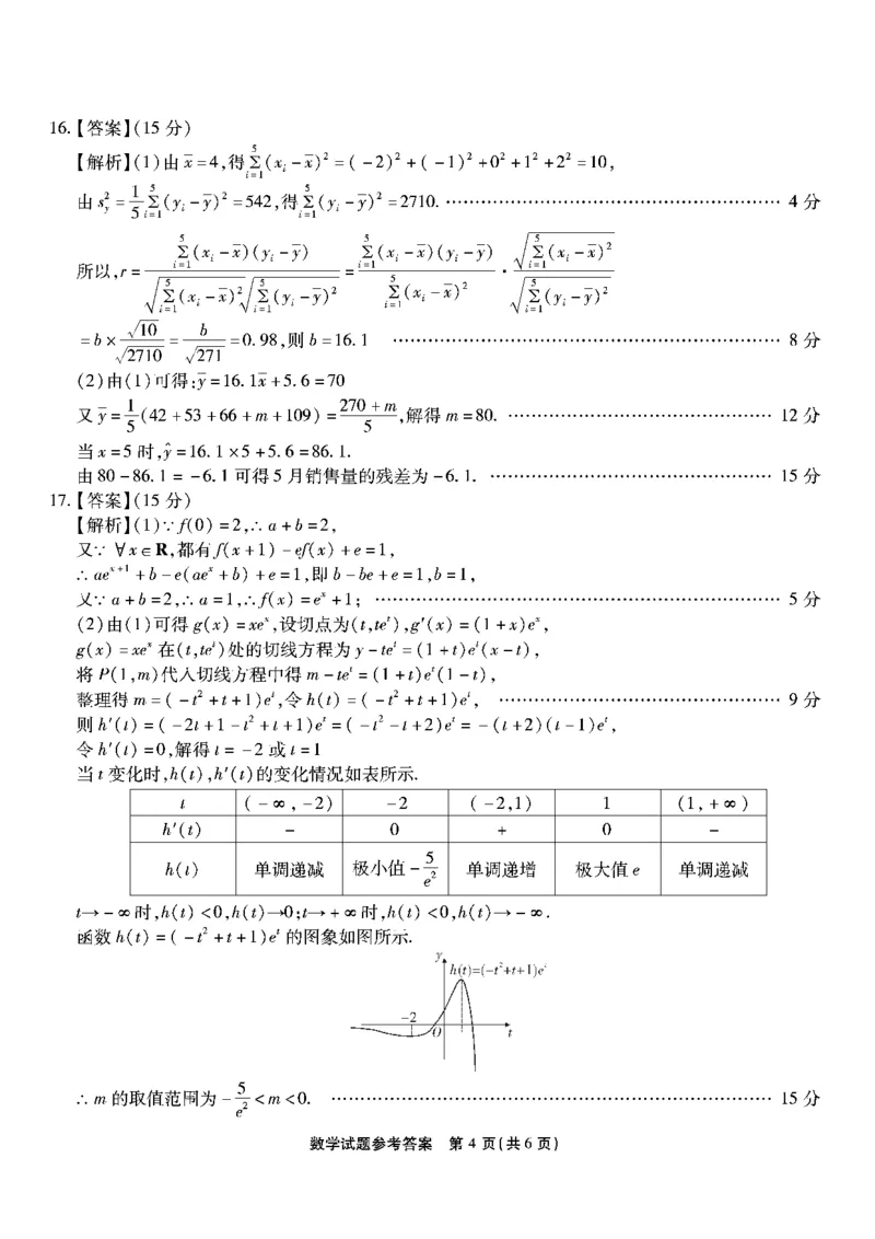 重庆市南开中学高2025届高三第七次质量检测数学答案_2025年3月_250323重庆市南开中学高2025届高三第七次质量检测（全科）