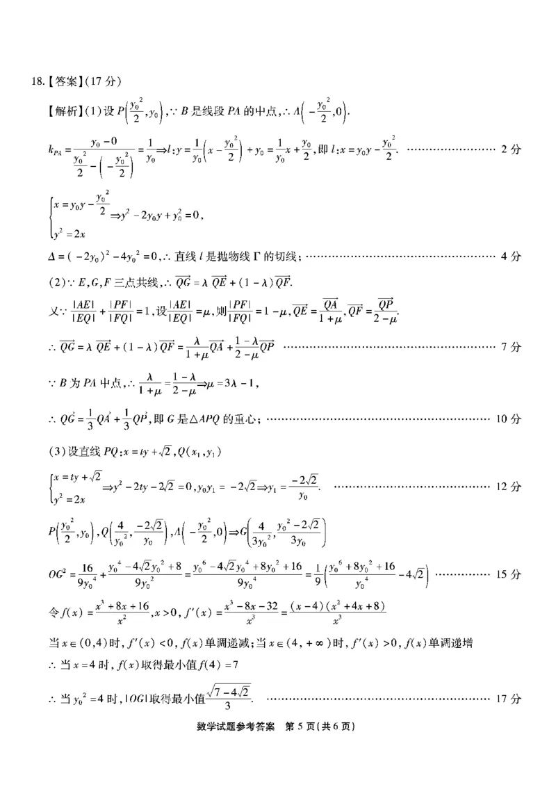 重庆市南开中学高2025届高三第七次质量检测数学答案_2025年3月_250323重庆市南开中学高2025届高三第七次质量检测（全科）