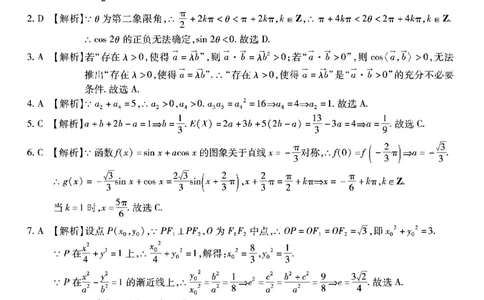 重庆市南开中学高2025届高三第七次质量检测数学答案_2025年3月_250323重庆市南开中学高2025届高三第七次质量检测（全科）