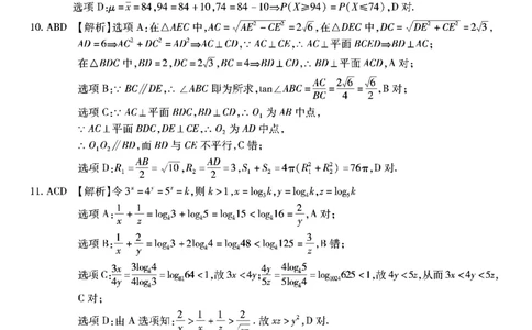 重庆市南开中学高2025届高三第七次质量检测数学答案_2025年3月_250323重庆市南开中学高2025届高三第七次质量检测（全科）