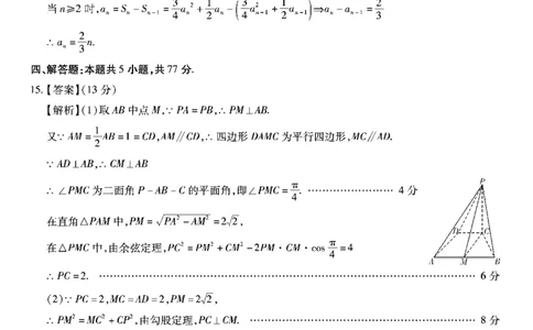 重庆市南开中学高2025届高三第七次质量检测数学答案_2025年3月_250323重庆市南开中学高2025届高三第七次质量检测（全科）
