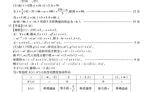 重庆市南开中学高2025届高三第七次质量检测数学答案_2025年3月_250323重庆市南开中学高2025届高三第七次质量检测（全科）