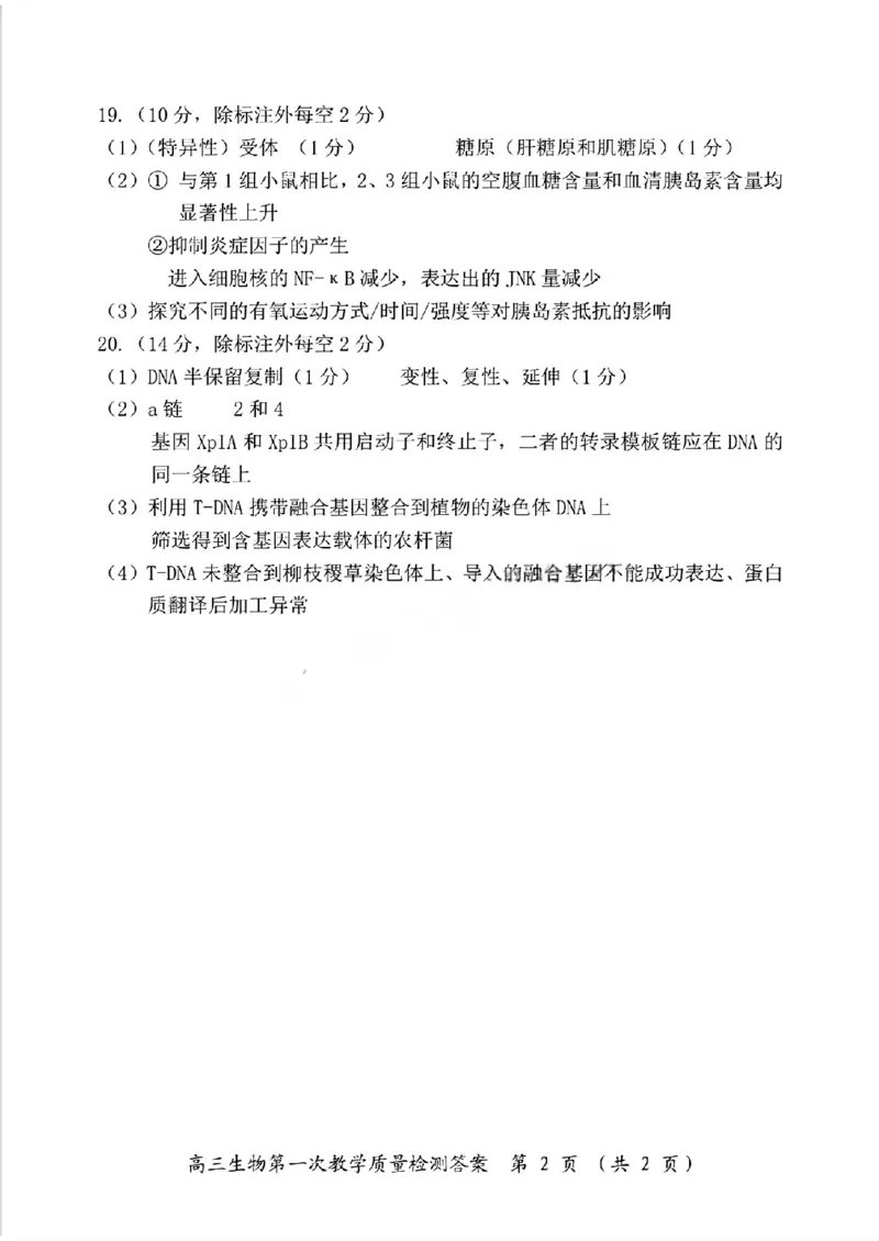 生物答案漳州市2026届高中毕业班第一次质量检测_2025年9月_250903福建省漳州市2026届高中毕业班第一次质量检测（全科）_福建省漳州市2026届高中毕业班第一次质量检测生物