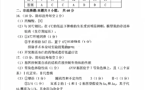 生物答案漳州市2026届高中毕业班第一次质量检测_2025年9月_250903福建省漳州市2026届高中毕业班第一次质量检测（全科）_福建省漳州市2026届高中毕业班第一次质量检测生物