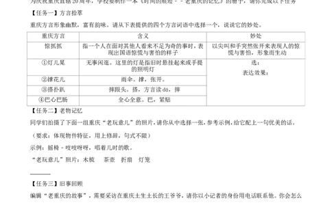重庆市2017年中考语文真题试题（A卷，含解析）_中考真题_1.语文中考真题2015-2024年_2017年全国中考语文196份_2017年全国中考YuWen196份