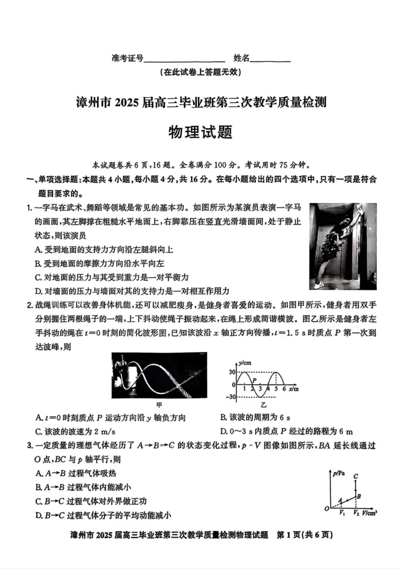 福建省漳州市2025届高三毕业班第三次教学质量检测物理试卷（含答案）_2025年3月_250309漳州市2025届高三毕业班第三次教学质量检测（全科）