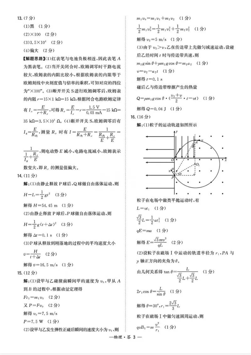 福建省漳州市2025届高三毕业班第三次教学质量检测物理试卷（含答案）_2025年3月_250309漳州市2025届高三毕业班第三次教学质量检测（全科）