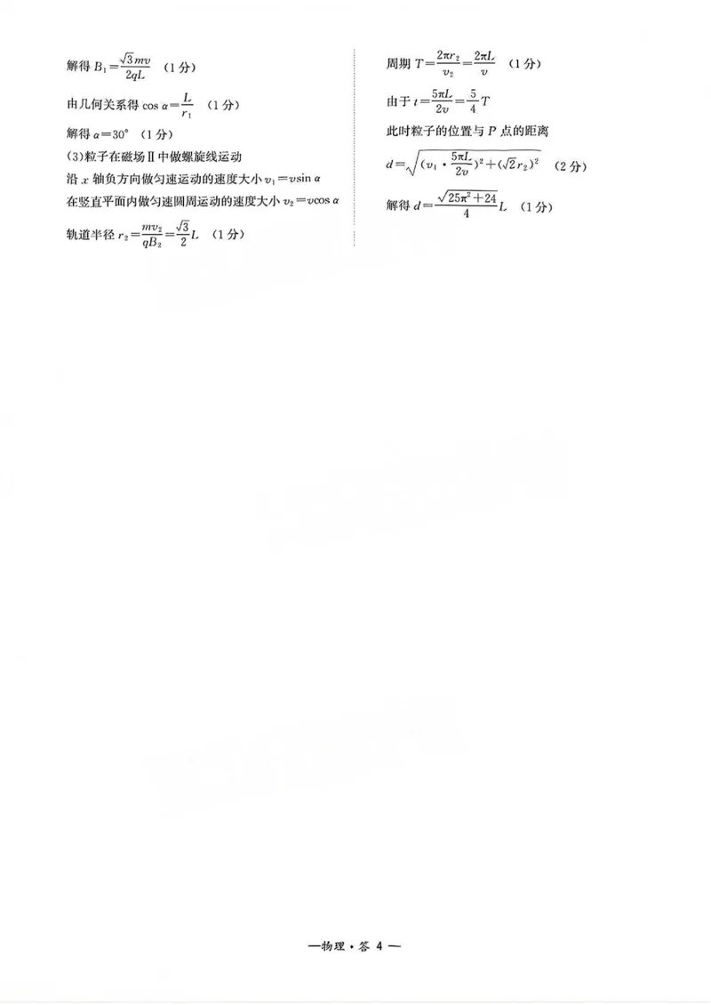 福建省漳州市2025届高三毕业班第三次教学质量检测物理试卷（含答案）_2025年3月_250309漳州市2025届高三毕业班第三次教学质量检测（全科）