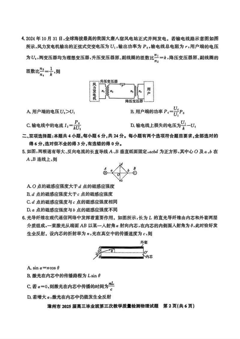 福建省漳州市2025届高三毕业班第三次教学质量检测物理试卷（含答案）_2025年3月_250309漳州市2025届高三毕业班第三次教学质量检测（全科）