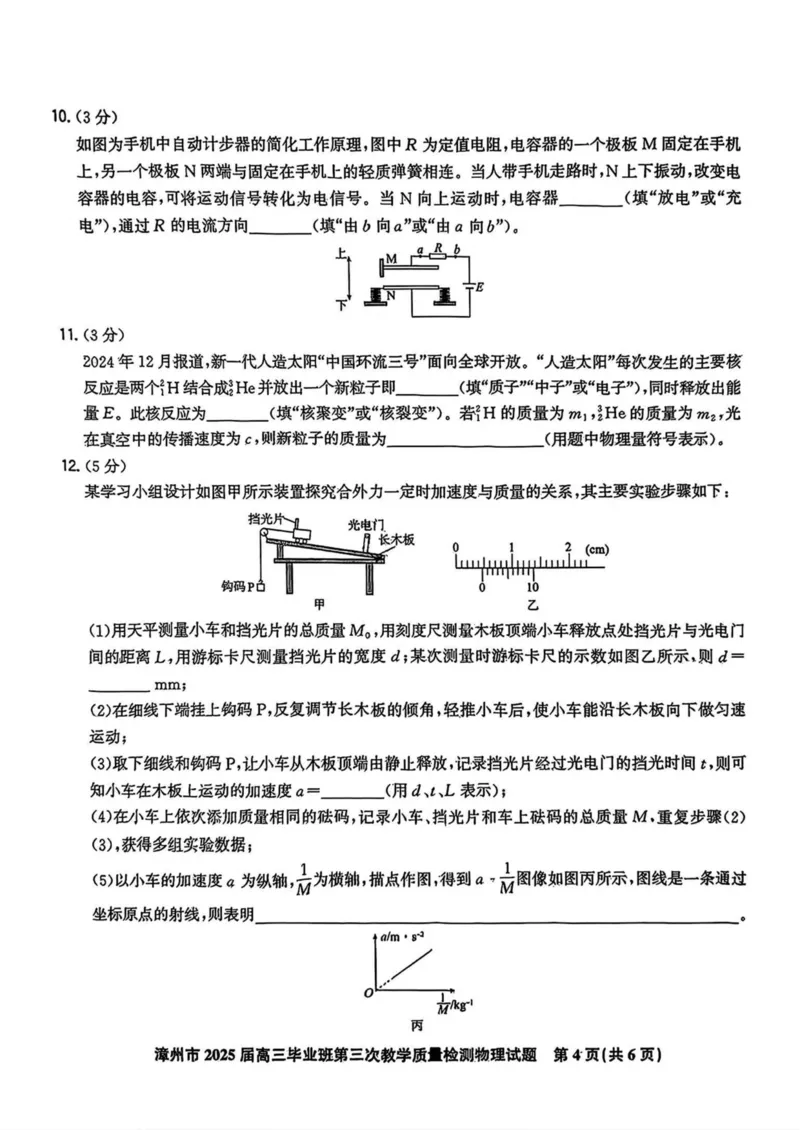 福建省漳州市2025届高三毕业班第三次教学质量检测物理试卷（含答案）_2025年3月_250309漳州市2025届高三毕业班第三次教学质量检测（全科）
