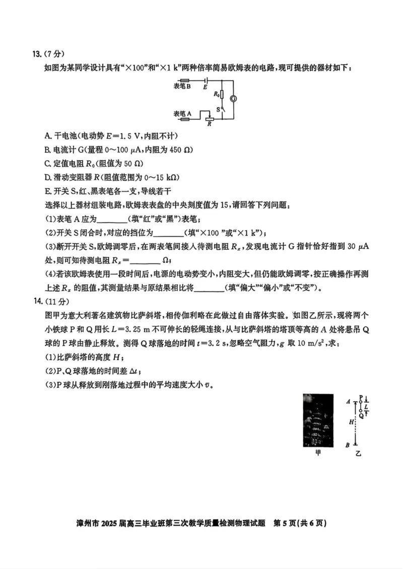福建省漳州市2025届高三毕业班第三次教学质量检测物理试卷（含答案）_2025年3月_250309漳州市2025届高三毕业班第三次教学质量检测（全科）